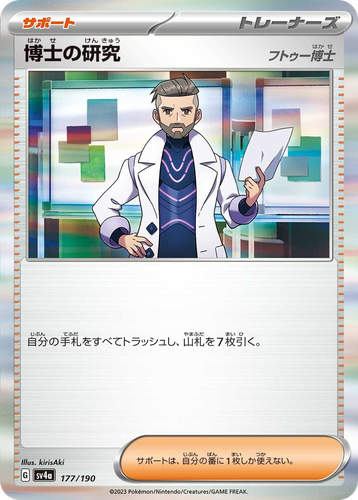 Professor's Research #177 from Shiny Treasure ex - Illustrated by kirisAki