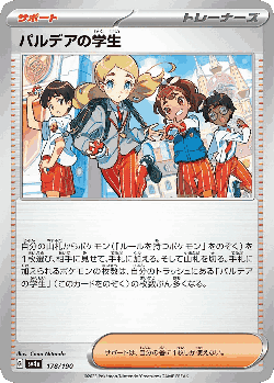 パルデアの学生 178, Shiny Treasure ex
