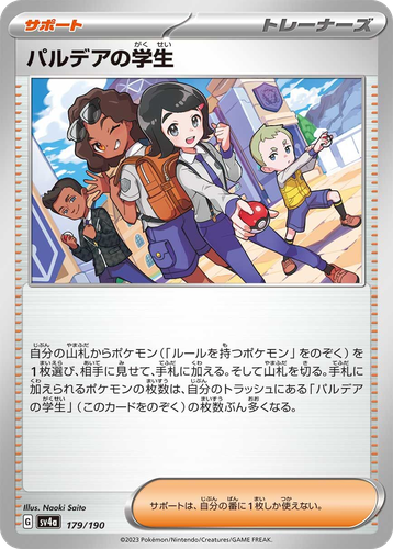パルデアの学生 179, Shiny Treasure ex