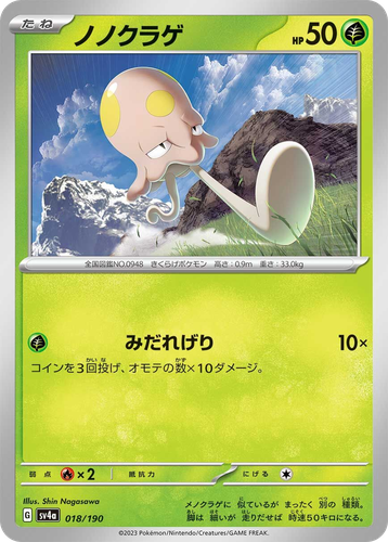 Toedscool #18 from Shiny Treasure ex - Illustrated by Shin Nagasawa