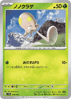Toedscool Pokémon TCG card art
