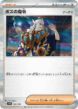 Boss's Orders 181, Shiny Treasure ex