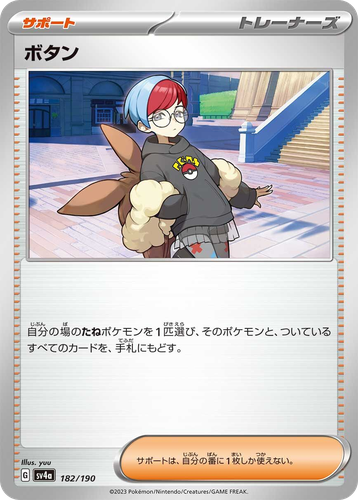 Penny #182 from Shiny Treasure ex - Illustrated by yuu