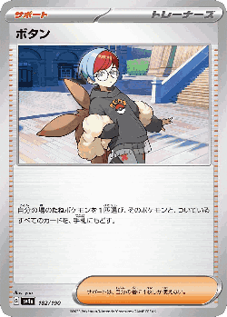 ボタン 182, Shiny Treasure ex