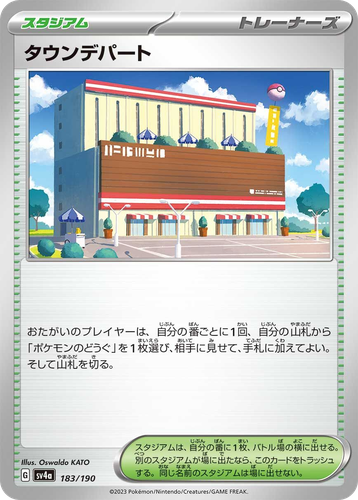 タウンデパート 183, シャイニートレジャーex