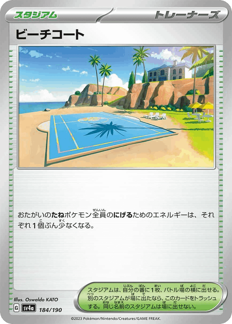 Beach Court #184 from Shiny Treasure ex - Illustrated by Oswaldo KATO