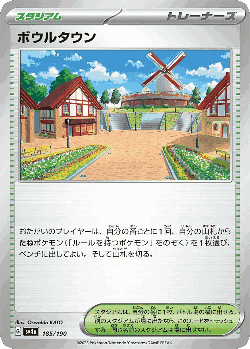ボウルタウン 185, シャイニートレジャーex