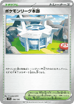 ポケモンリーグ本部 186, シャイニートレジャーex