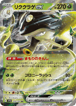Toedscruel ex Pokémon TCG card art