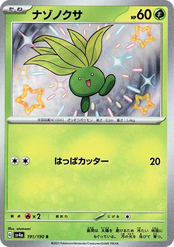 Oddish 191, Shiny Treasure ex