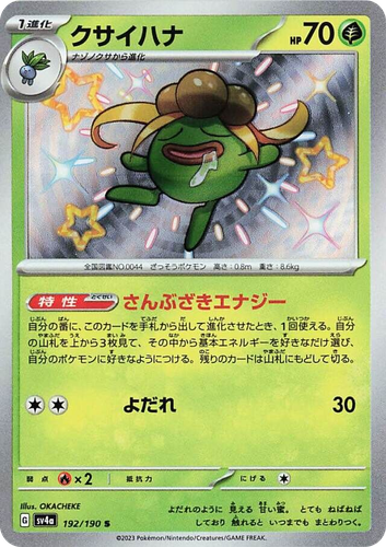 Gloom 192, Shiny Treasure ex
