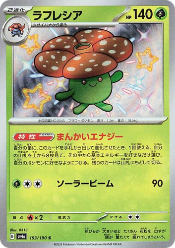 Vileplume 193, Shiny Treasure ex