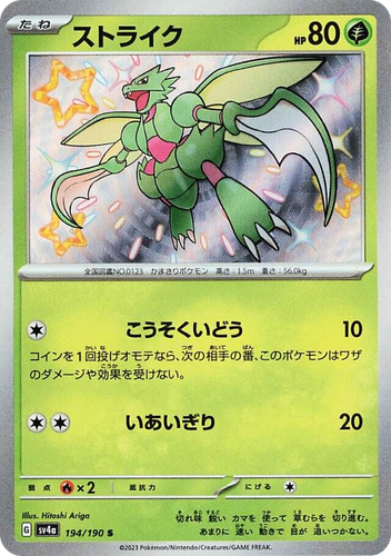 Scyther 194, Shiny Treasure ex