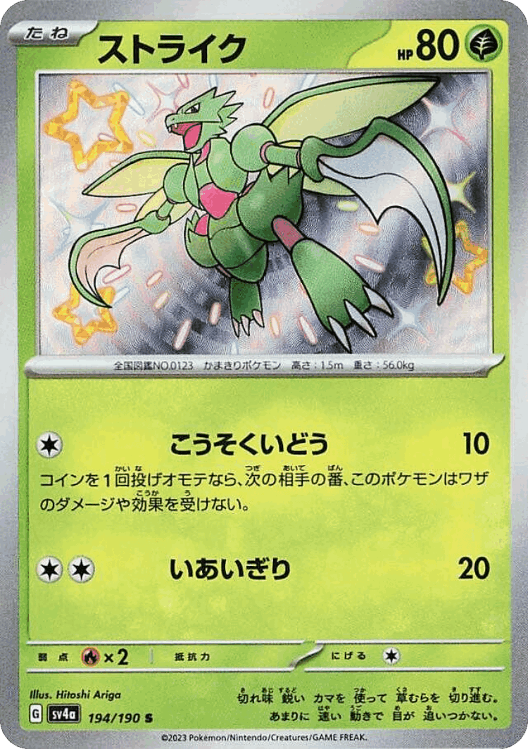 Scyther #194 from Shiny Treasure ex - Shiny - Illustrated by Hitoshi Ariga