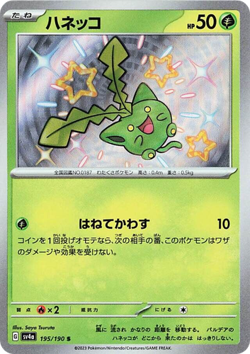 Hoppip 195, Shiny Treasure ex