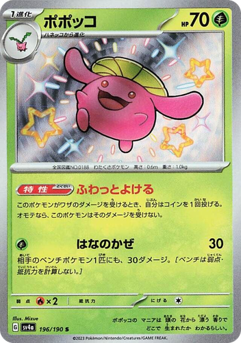 Skiploom 196, Shiny Treasure ex