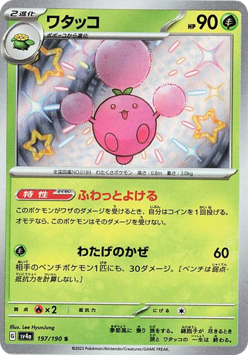 Jumpluff 197, Shiny Treasure ex