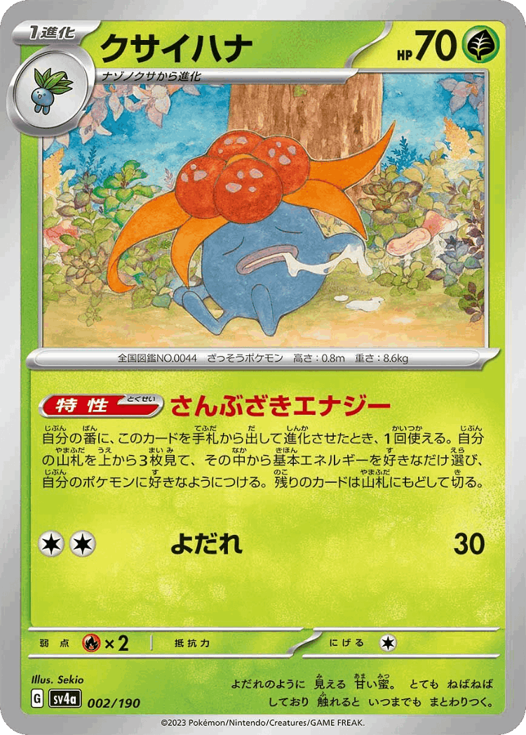 Gloom #2 from Shiny Treasure ex - Illustrated by Sekio