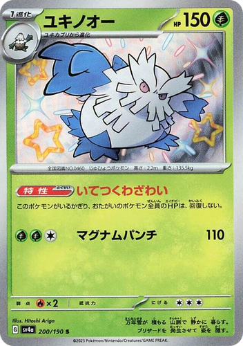Abomasnow 200, Shiny Treasure ex