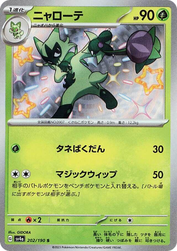 Floragato 202, Shiny Treasure ex