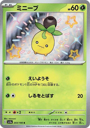 Smoliv 203, Shiny Treasure ex