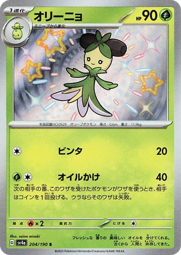 Dolliv 204, Shiny Treasure ex