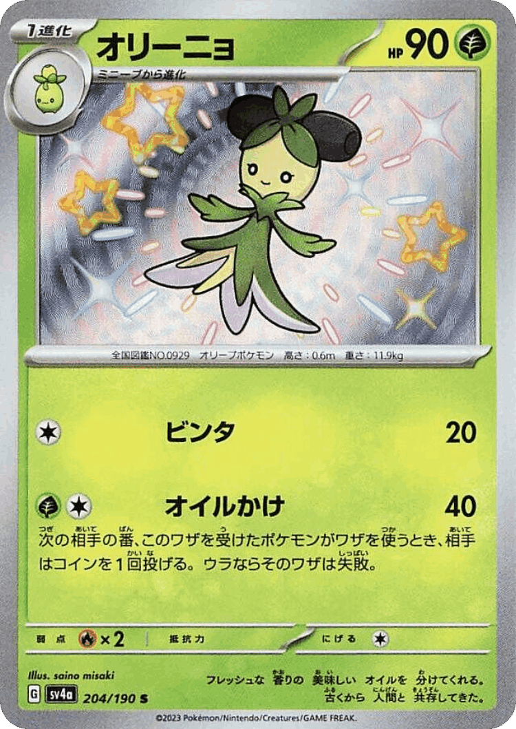 Dolliv #204 from Shiny Treasure ex - Shiny - Illustrated by saino misaki