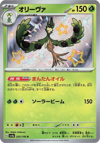 Arboliva 205, Shiny Treasure ex