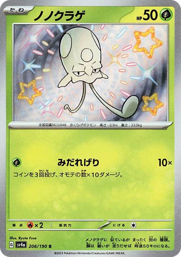 ノノクラゲ 206, Shiny Treasure ex