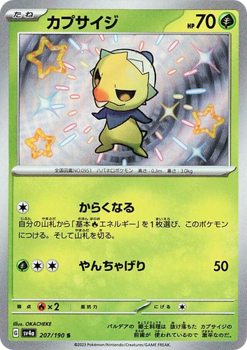 Capsakid 207, Shiny Treasure ex