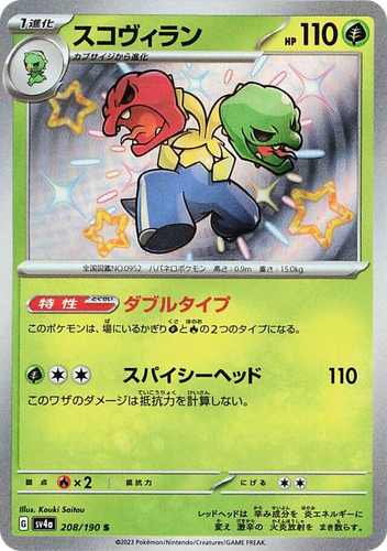Scovillain 208, Shiny Treasure ex
