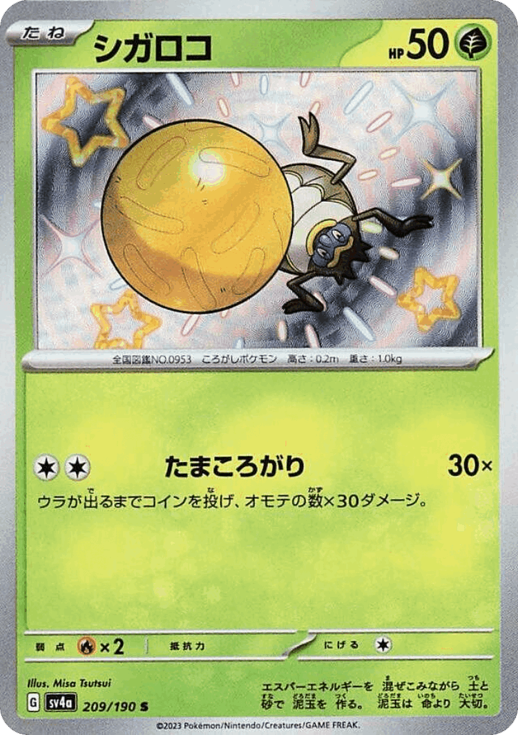 Rellor #209 from Shiny Treasure ex - Shiny - Illustrated by Misa Tsutsui