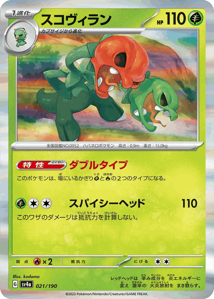 Scovillain #21 from Shiny Treasure ex - Illustrated by kodama