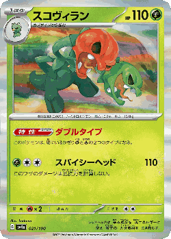 Scovillain Pokémon TCG card art