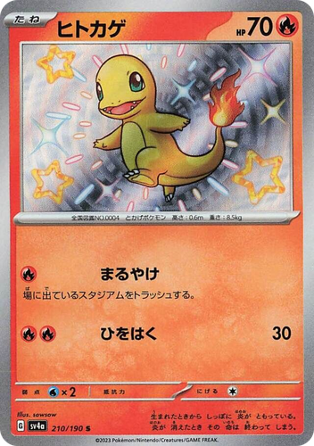 Charmander 210, Shiny Treasure ex