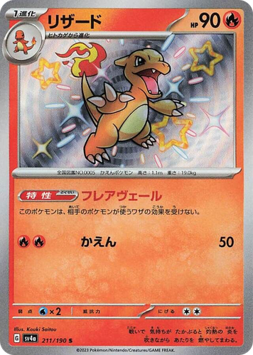Charmeleon 211, Shiny Treasure ex