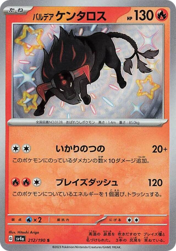 Paldean Tauros 212, Shiny Treasure ex