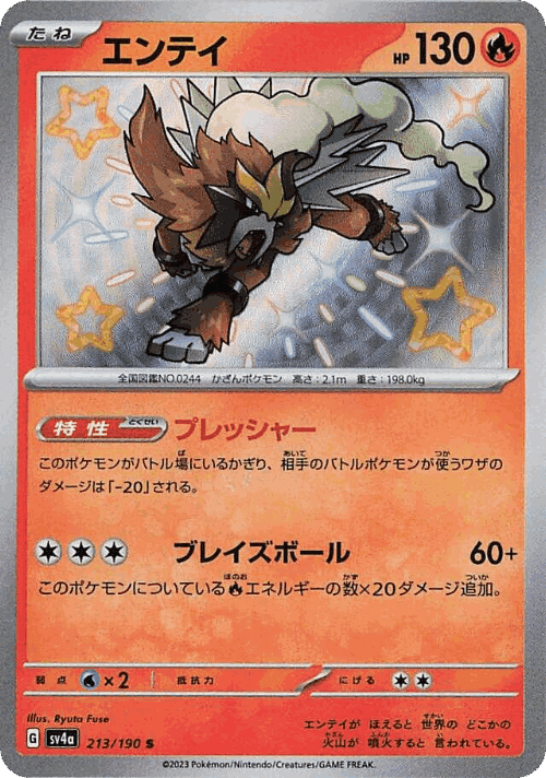 Entei 213, Shiny Treasure ex