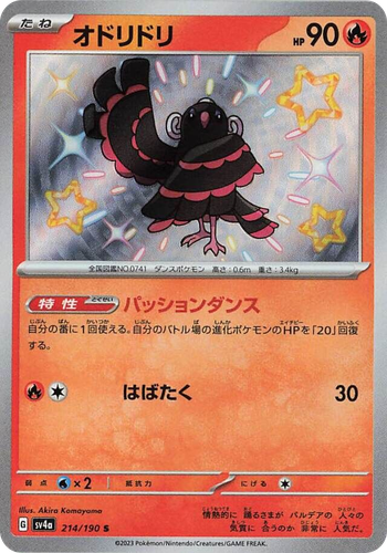 Oricorio 214, Shiny Treasure ex