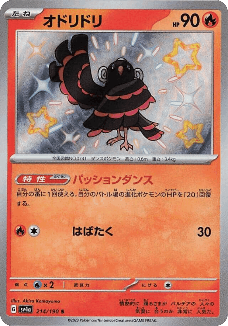 Oricorio #214 from Shiny Treasure ex - Shiny - Illustrated by Akira Komayama