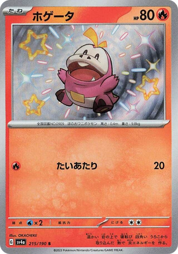 Fuecoco 215, Shiny Treasure ex
