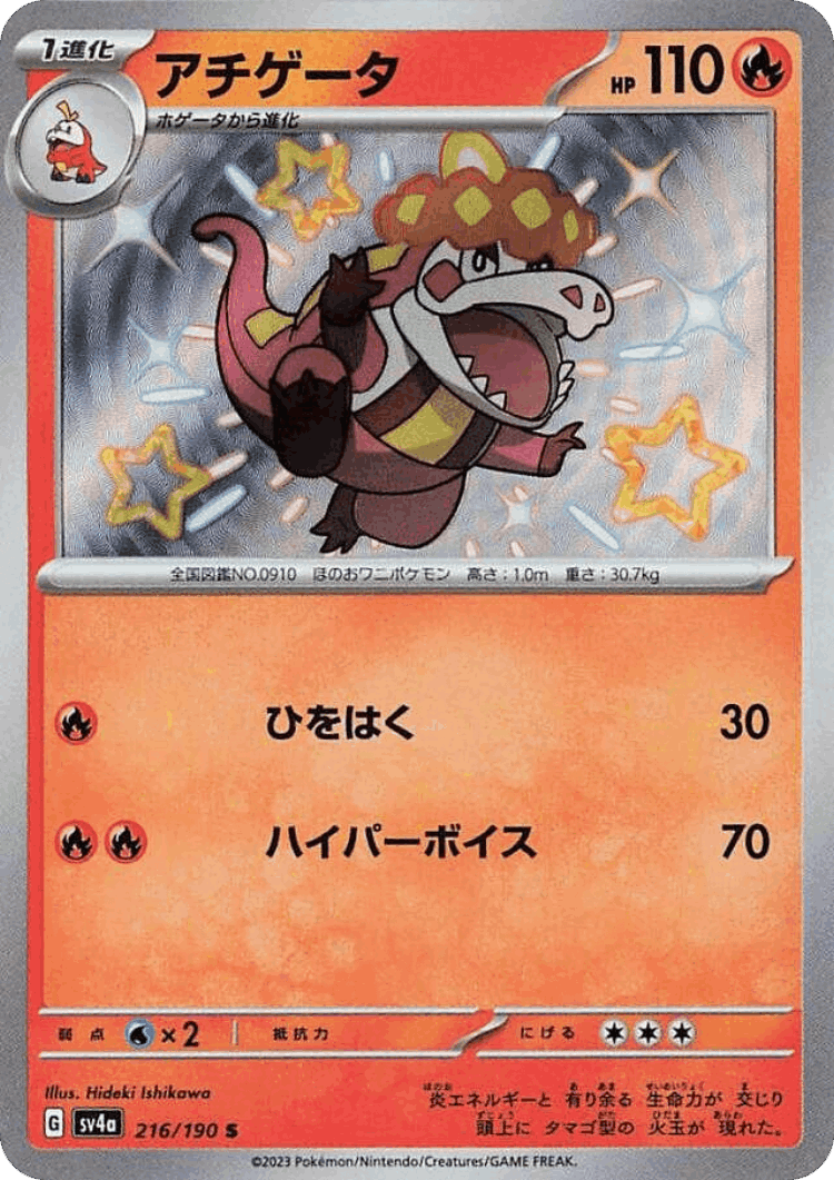 Crocalor #216 from Shiny Treasure ex - Shiny - Illustrated by Hideki Ishikawa