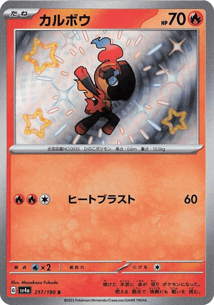 Charcadet #217 from Shiny Treasure ex - Shiny - Illustrated by Masakazu Fukuda