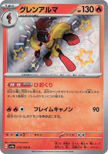 Armarouge 218, Shiny Treasure ex