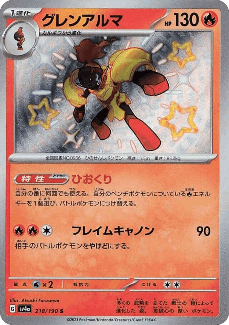 Armarouge #218 from Shiny Treasure ex - Shiny - Illustrated by Atsushi Furusawa