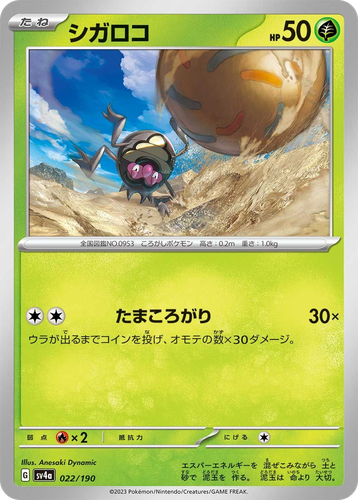 Rellor #22 from Shiny Treasure ex - Illustrated by Anesaki Dynamic
