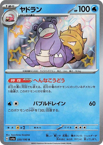 Slowbro 220, Shiny Treasure ex