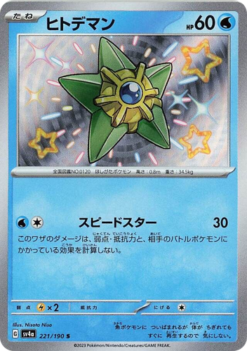 Staryu #221 from Shiny Treasure ex - Shiny - Illustrated by Nisota Niso