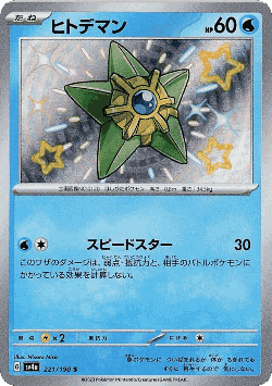 Staryu 221, Shiny Treasure ex