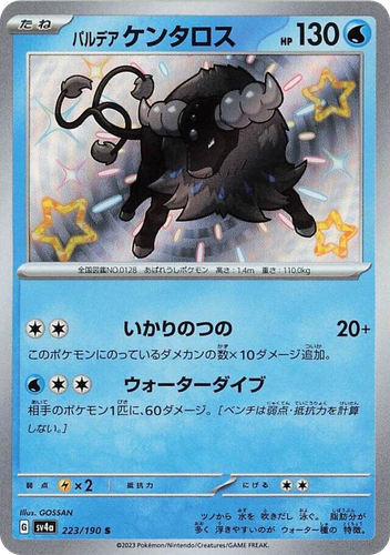 Paldean Tauros 223, Shiny Treasure ex